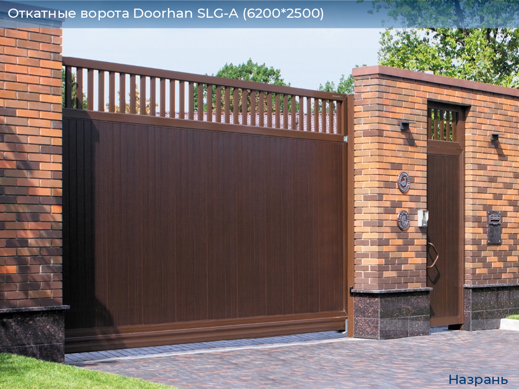 Откатные ворота Doorhan SLG-A (6200*2500), nazran.doorhan.ru