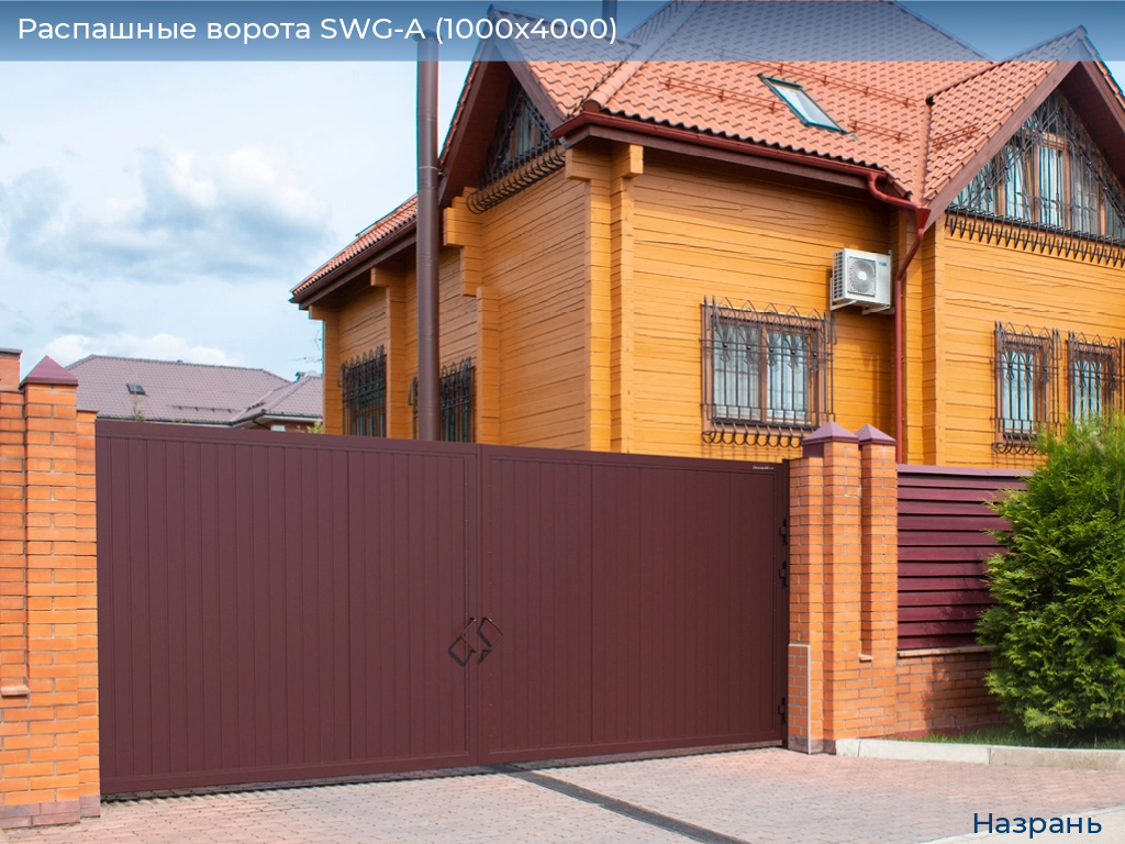 Распашные ворота SWG-A (1000х4000), nazran.doorhan.ru