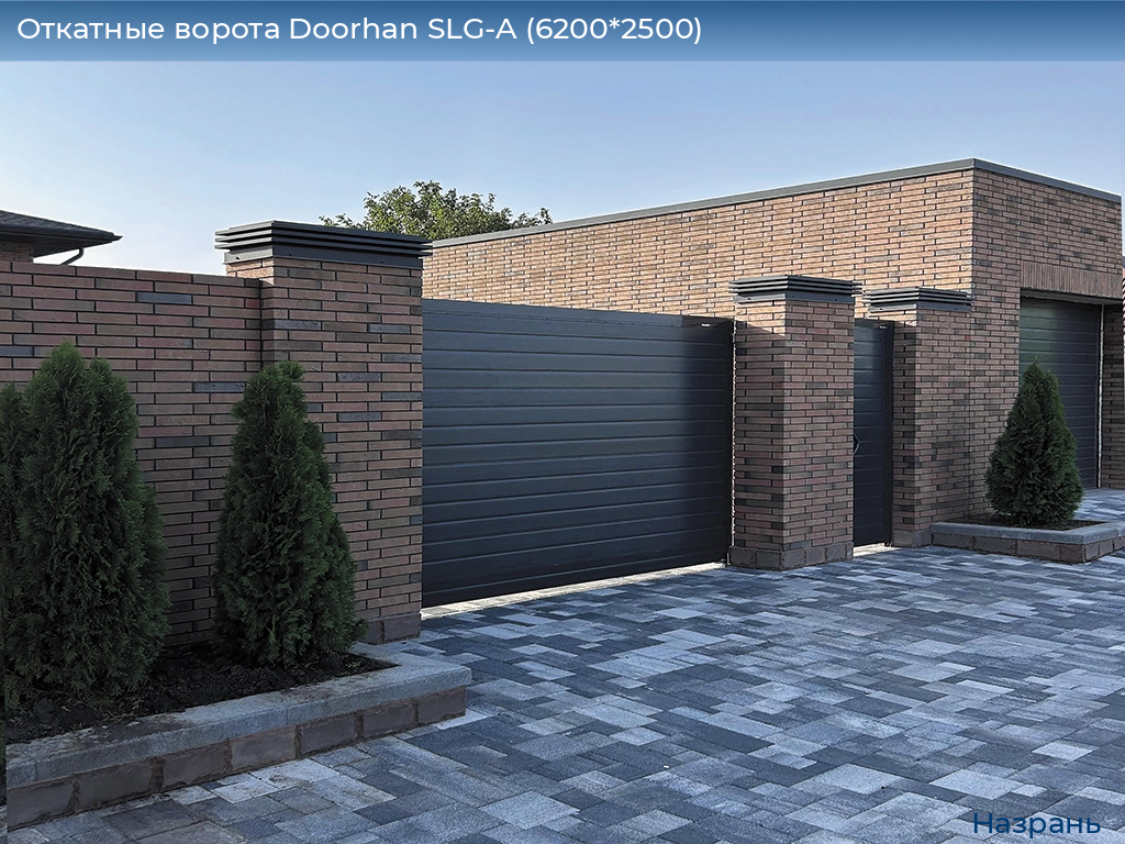 Откатные ворота Doorhan SLG-A (6200*2500), nazran.doorhan.ru