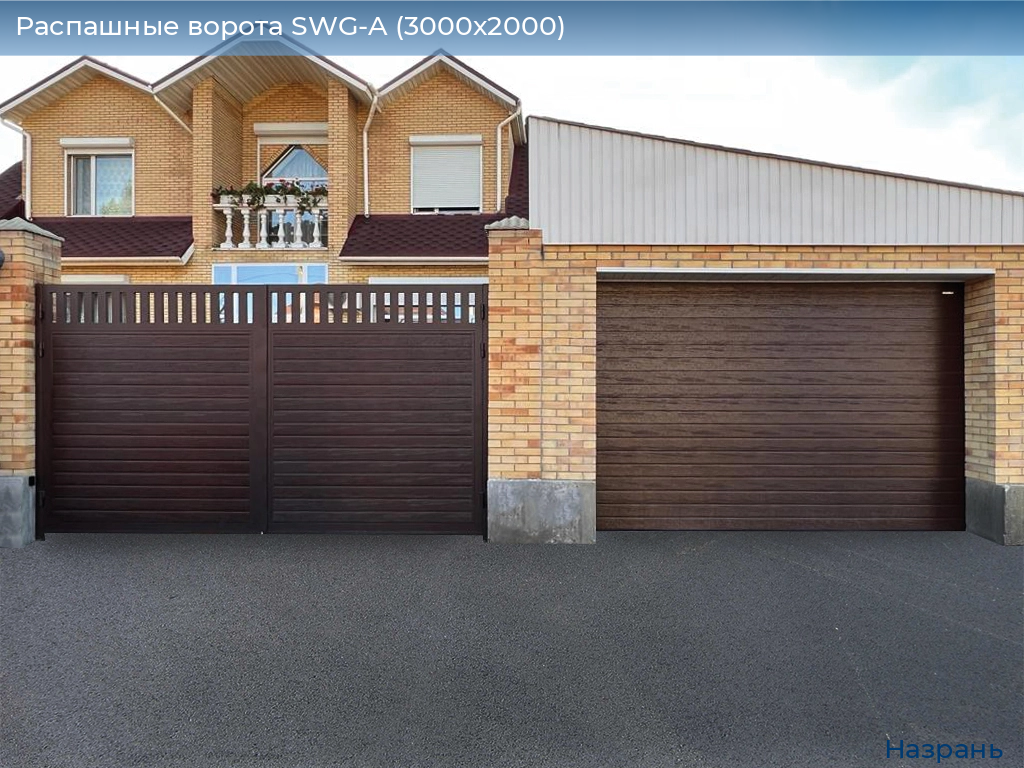 Распашные ворота SWG-A (3000х2000), nazran.doorhan.ru