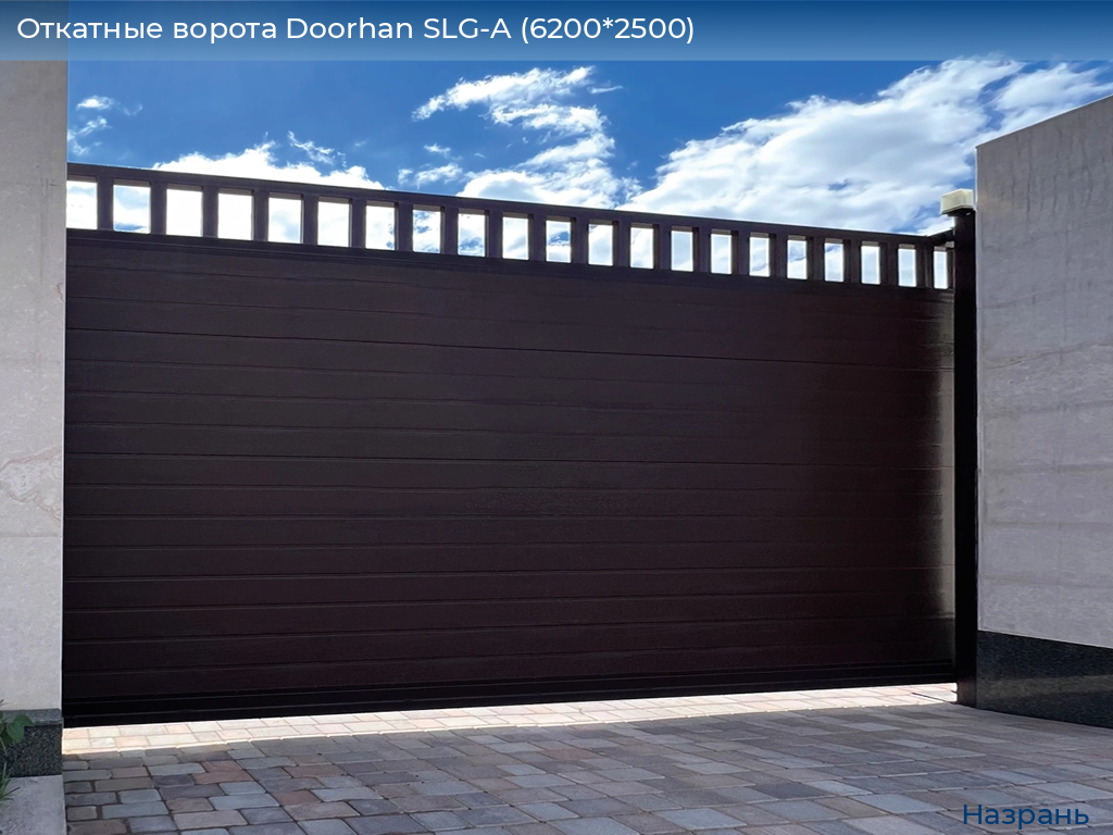 Откатные ворота Doorhan SLG-A (6200*2500), nazran.doorhan.ru