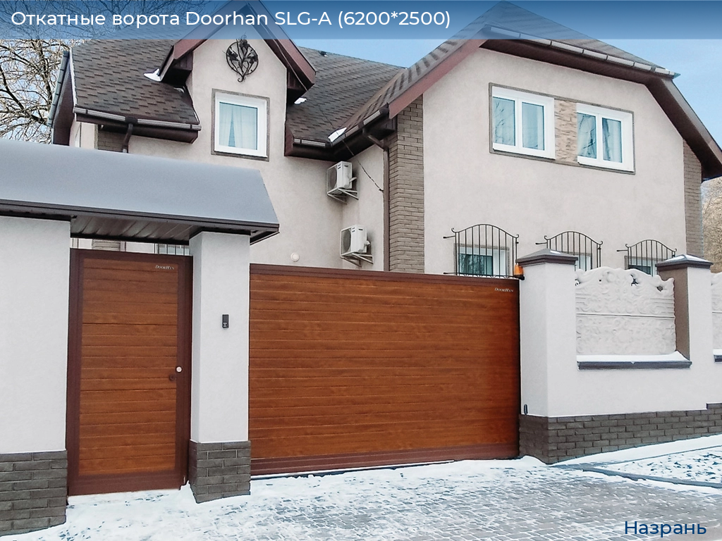 Откатные ворота Doorhan SLG-A (6200*2500), nazran.doorhan.ru