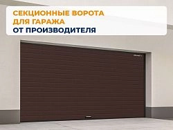 Cекционные ворота 2500х2050 мм коричнево-красные DoorHan RSD02