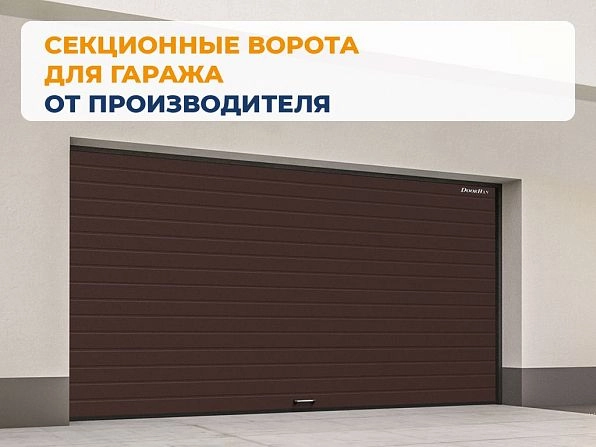 Секционные ворота 4000х2550 мм коричнево-красные DoorHan RSD02, nazran.doorhan.ru