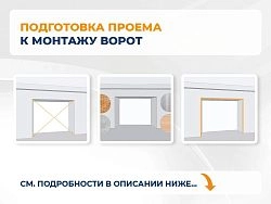 Cекционные ворота 2500х2100 мм белые DoorHan RSD02